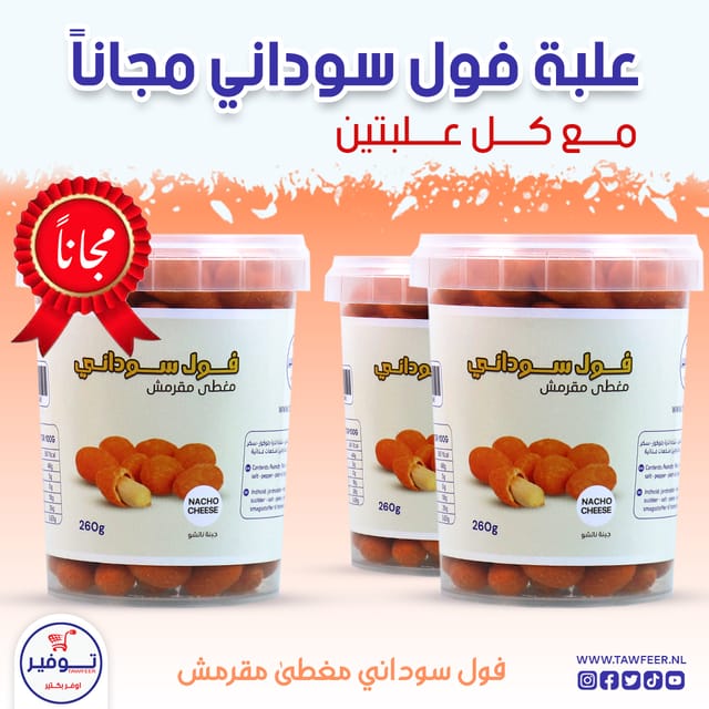 2+1 Free Taco Pinda's Tawfeer 260g