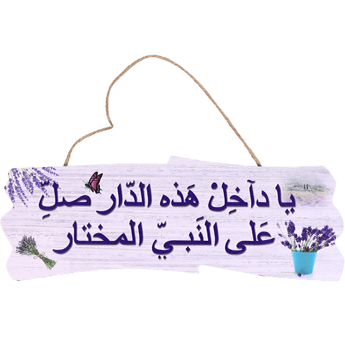 Welcome Sign Ya Dakhel Al-Dar