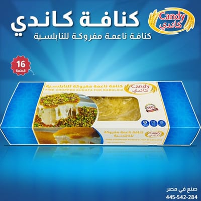 كنافة كاندي ناعمة مفرومة 500 غ
