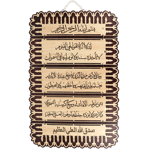 Ayat Al Kursi Houten Muurdecoratie 40x56cm
