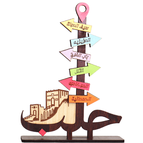 Aleppo Landmarks Wooden Stand 19.5x13 cm | ستاند خشبي معالم حلب 19.5×13 سم