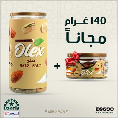 عرض مكسرات مشكلة محمصة مملحة اولكس 500غ