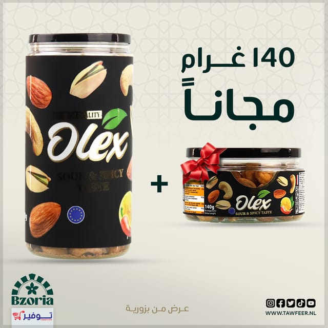Mixed Nuts Roasted Spicy&Lemon Olex 500g | عرض مكسرات مشكلة محمصة حار وليمون اولكس 500غ