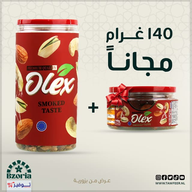 Mixed Nuts Roasted Smoked Olex 500g | عرض مكسرات مشكلة محمصة مدخنة اولكس 500غ